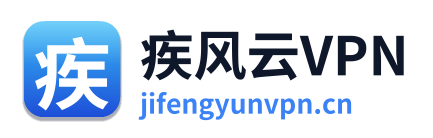 疾风云VPN